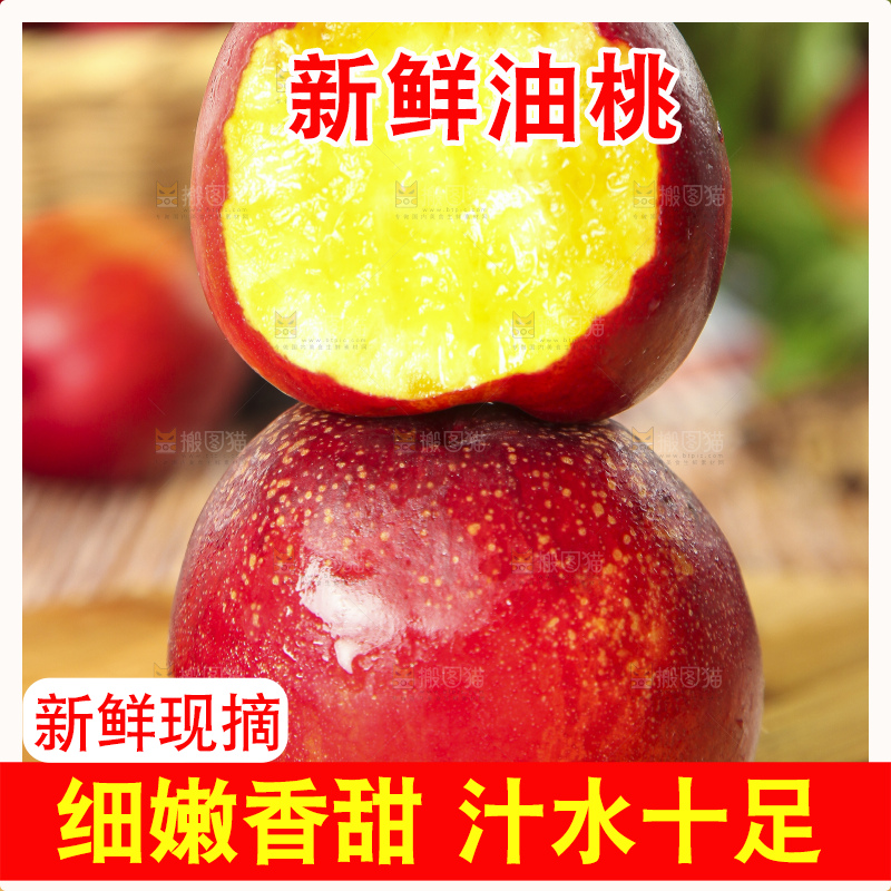 木板上放着一堆山东黄肉油桃