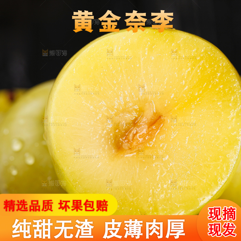 深底上放着黄金奈李