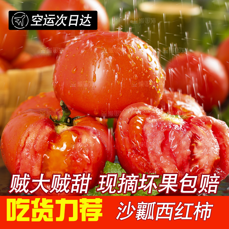 石板上的新鲜西红柿