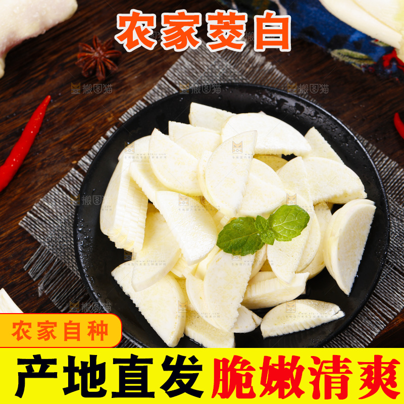 盘子里装着切开的茭白