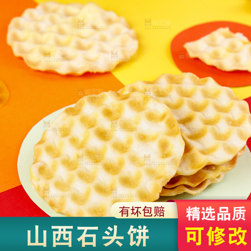 彩底上放着石头饼