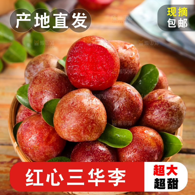 木板上放着一篮子红心李子