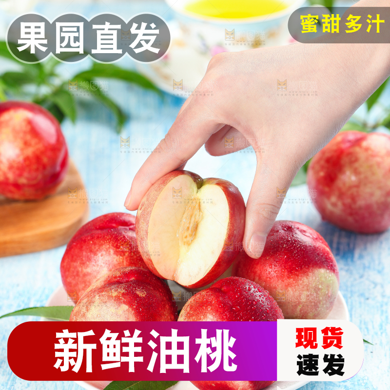盘子里的白肉油桃