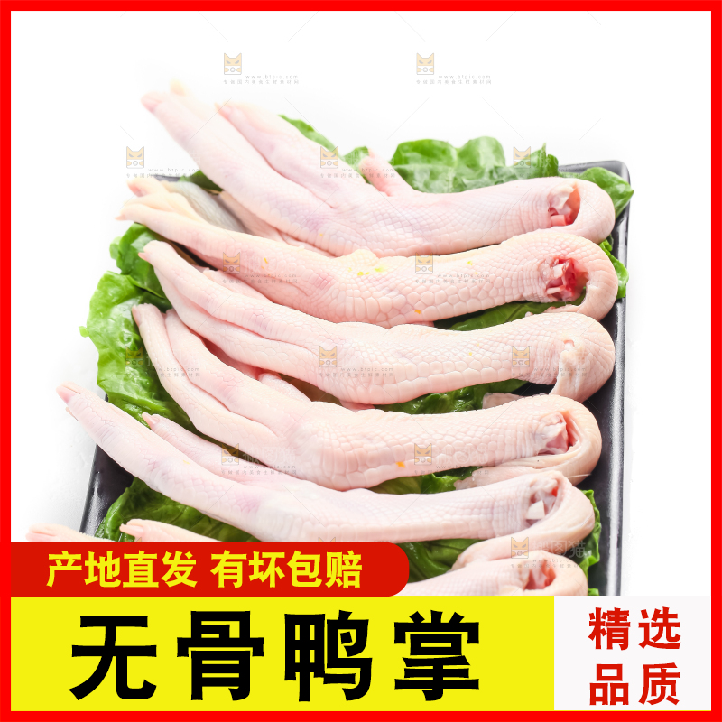 盘子里装着生鸭掌