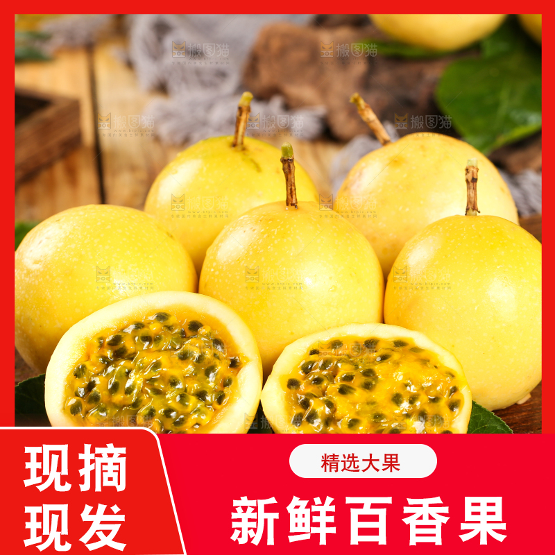 木底上放着黄皮百香果