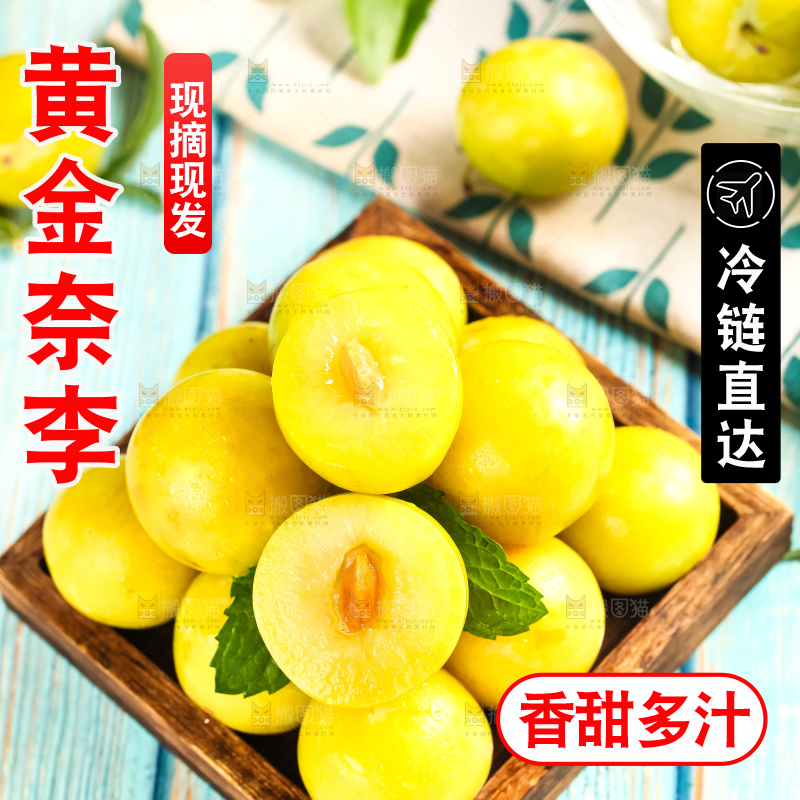 盘子上的九峰山黄金奈李