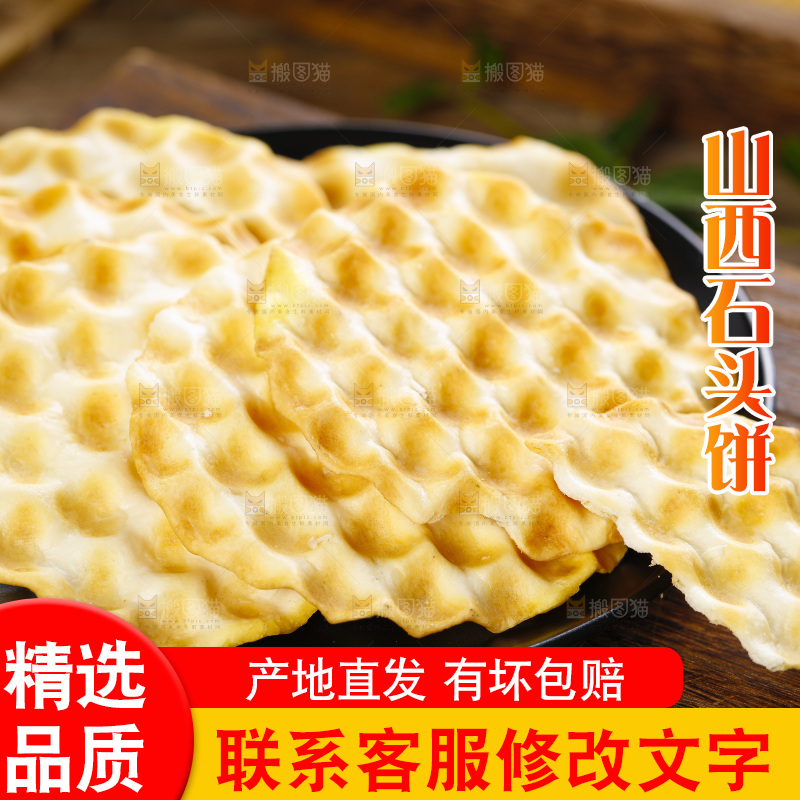 盘子里装着石头饼