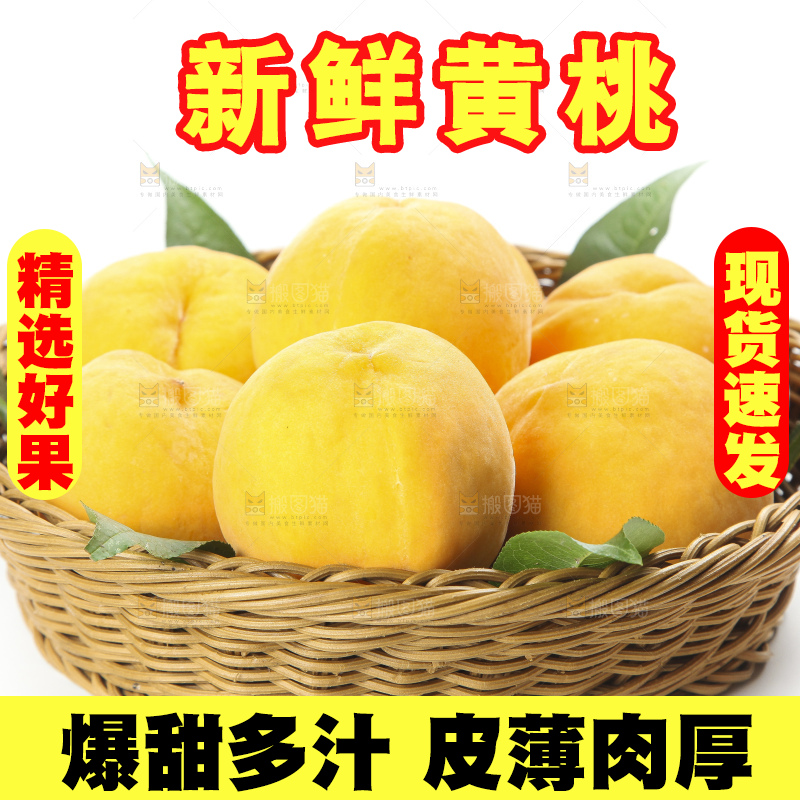 篮子里的山东蒙阴黄桃