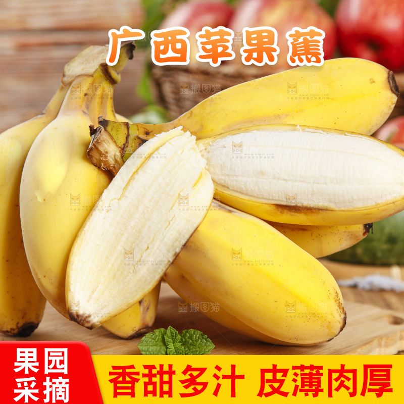 木板上的海南苹果蕉