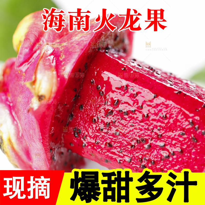 亮底上放着海南金都一号火龙果