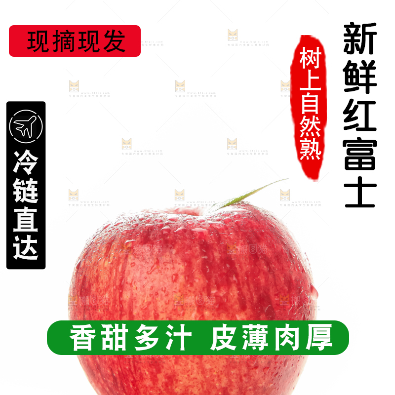 白底上放着红富士苹果