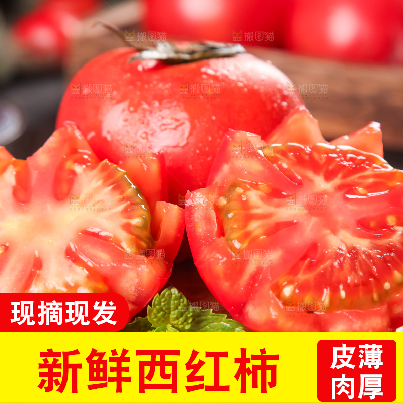 木板上的新鲜西红柿