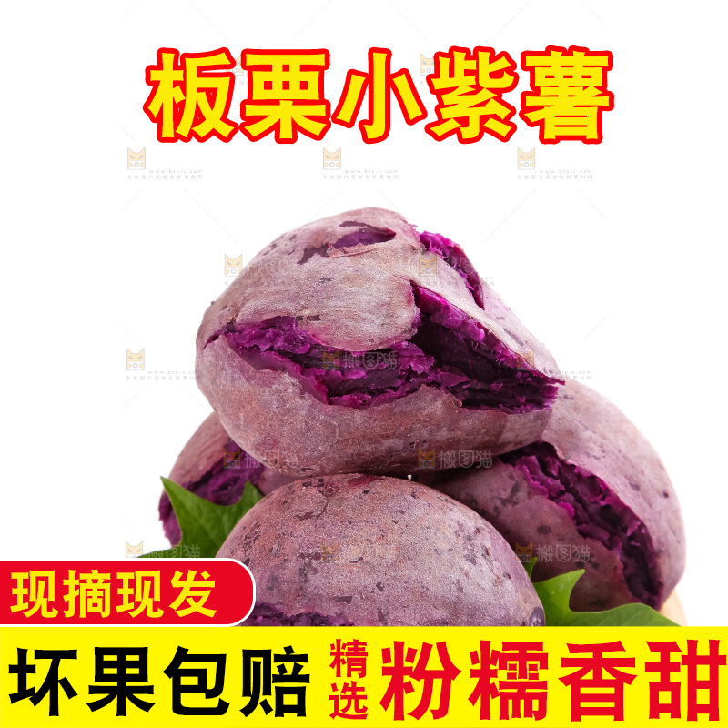 白底上放着紫蜜薯