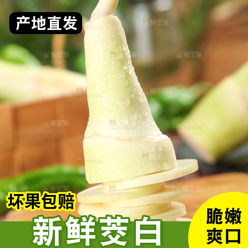 木板上放着茭笋