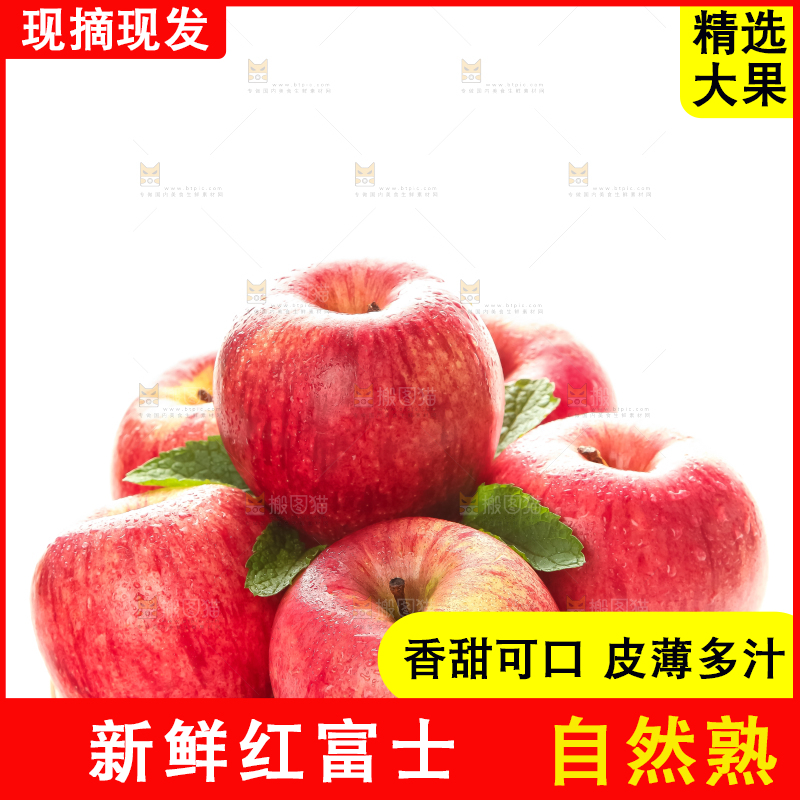 白底上放着红富士苹果