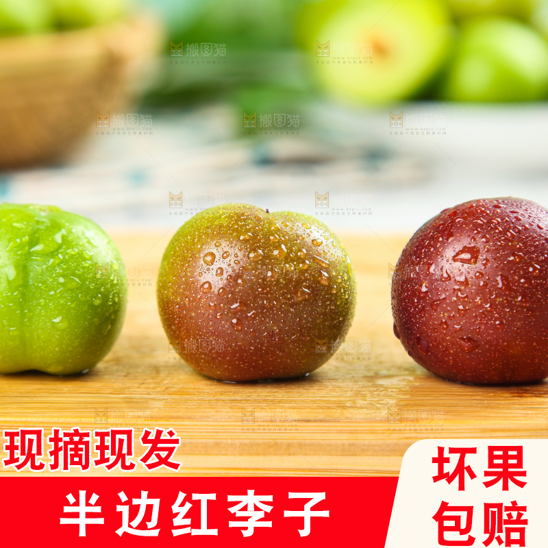 木板上放着半边红李子