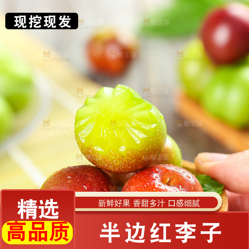 木底上放着半边红李子