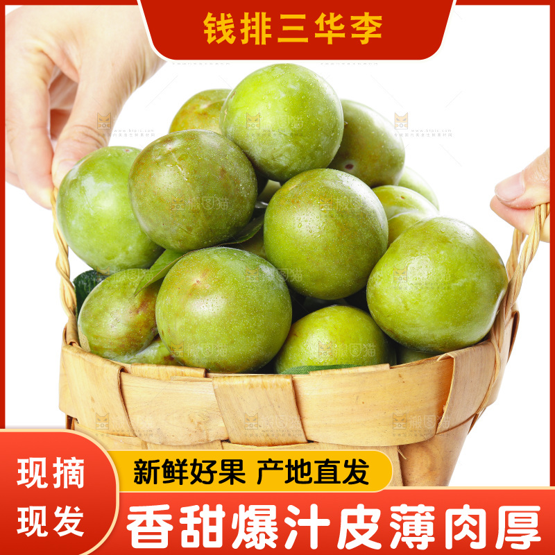 白底上放着红肉三华李