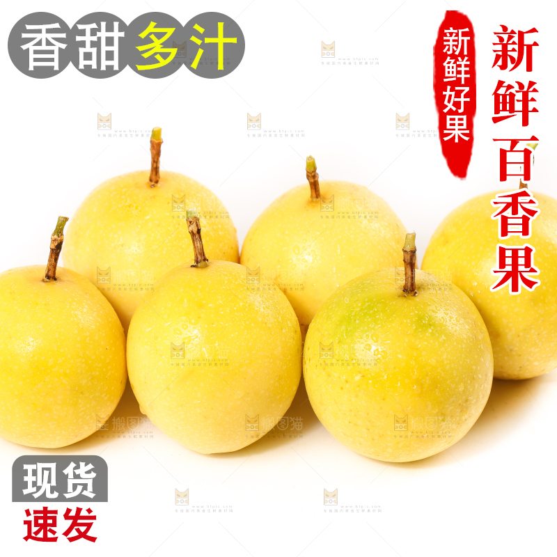 白底上摆放着黄金百香果