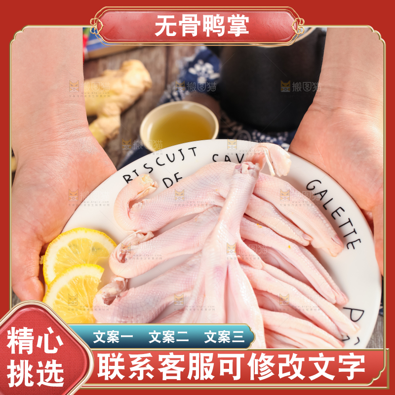 盘子里装着新鲜鸭掌