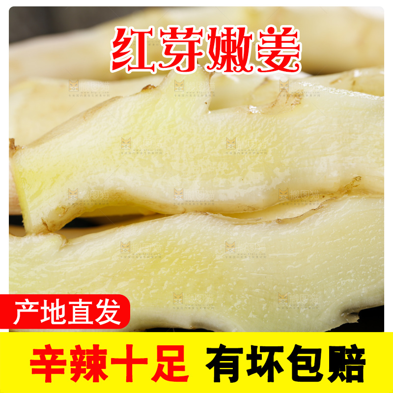 黑石板上放着红芽嫩姜