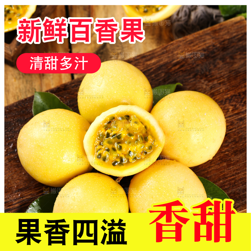 木底上放着黄皮百香果