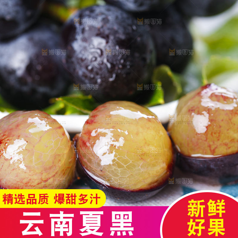 盘子里装着夏黑葡萄