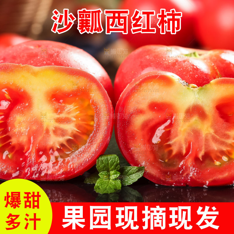 深底上的大番茄