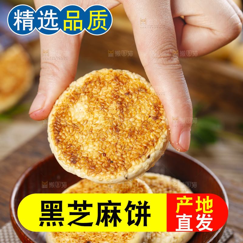 手里拿着手工芝麻饼