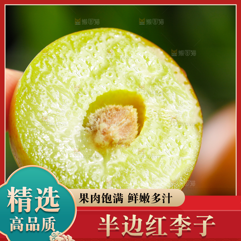 手里拿着茵红李