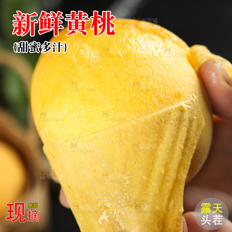 深底上放着新鲜黄桃