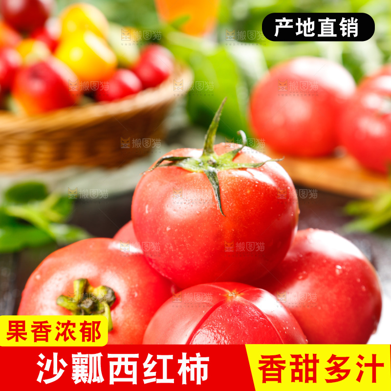 深底上放着番茄