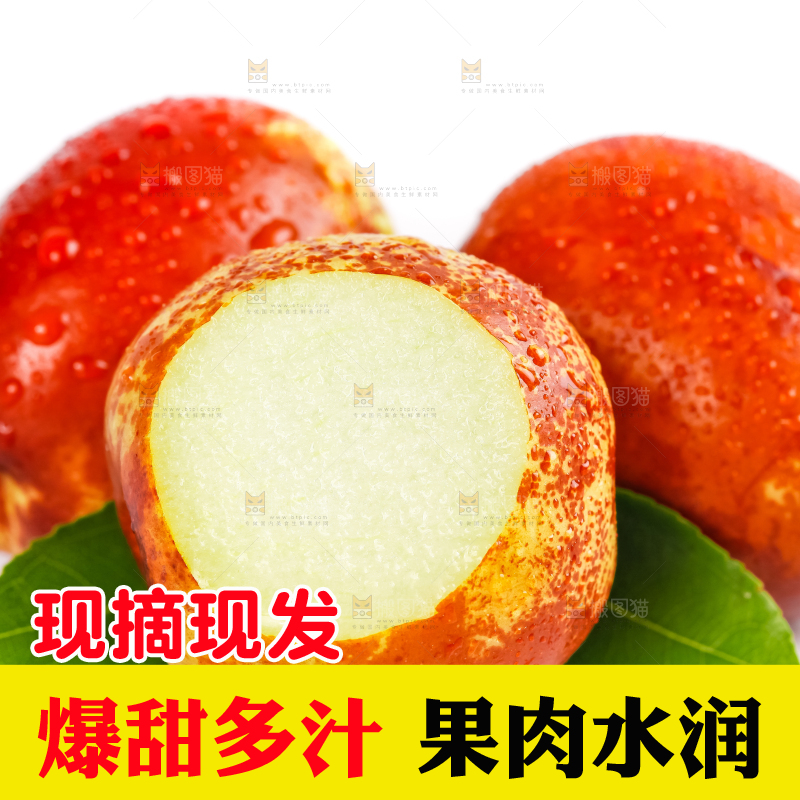 白底上的云南冬枣