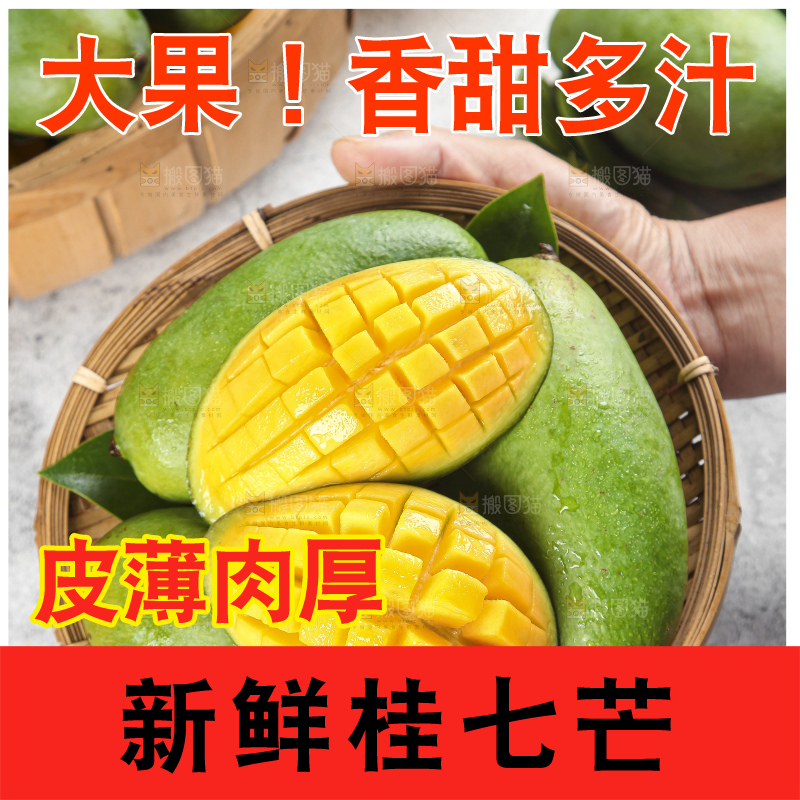 盘子里的青皮桂七芒