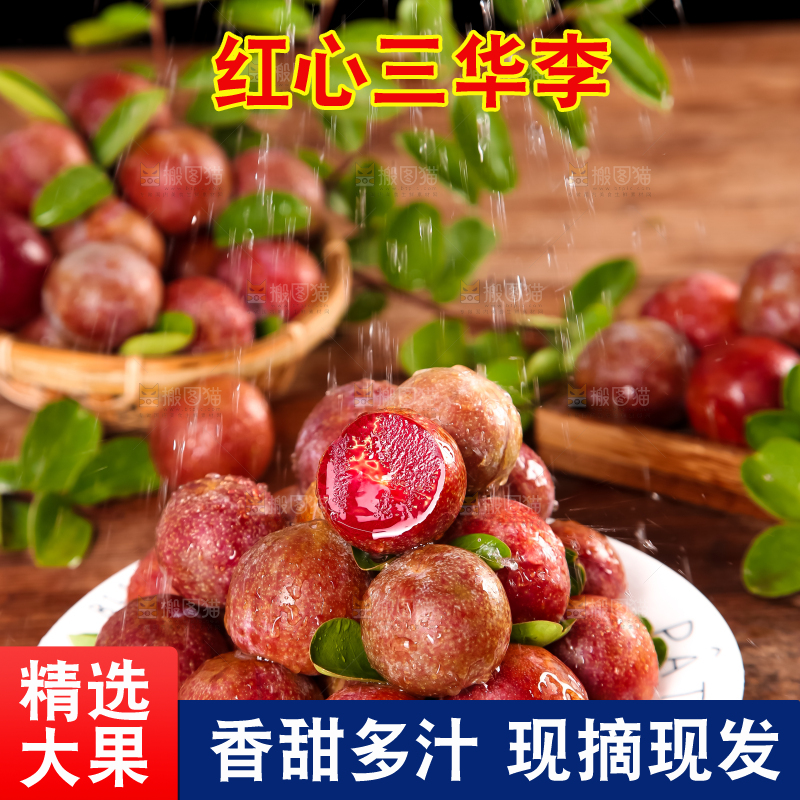 盘子里放着红肉三华李