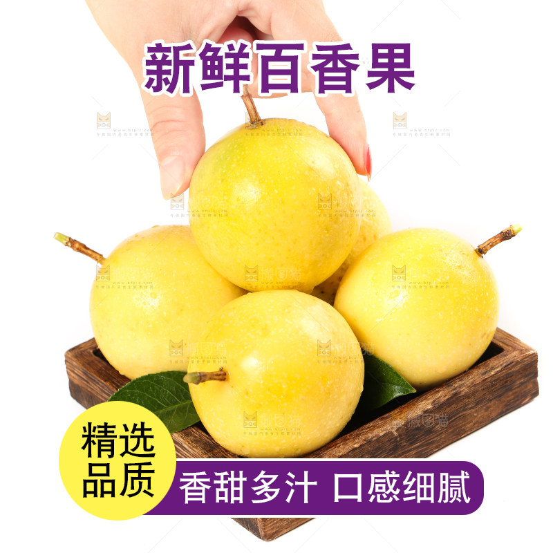 白底上摆放着黄金百香果