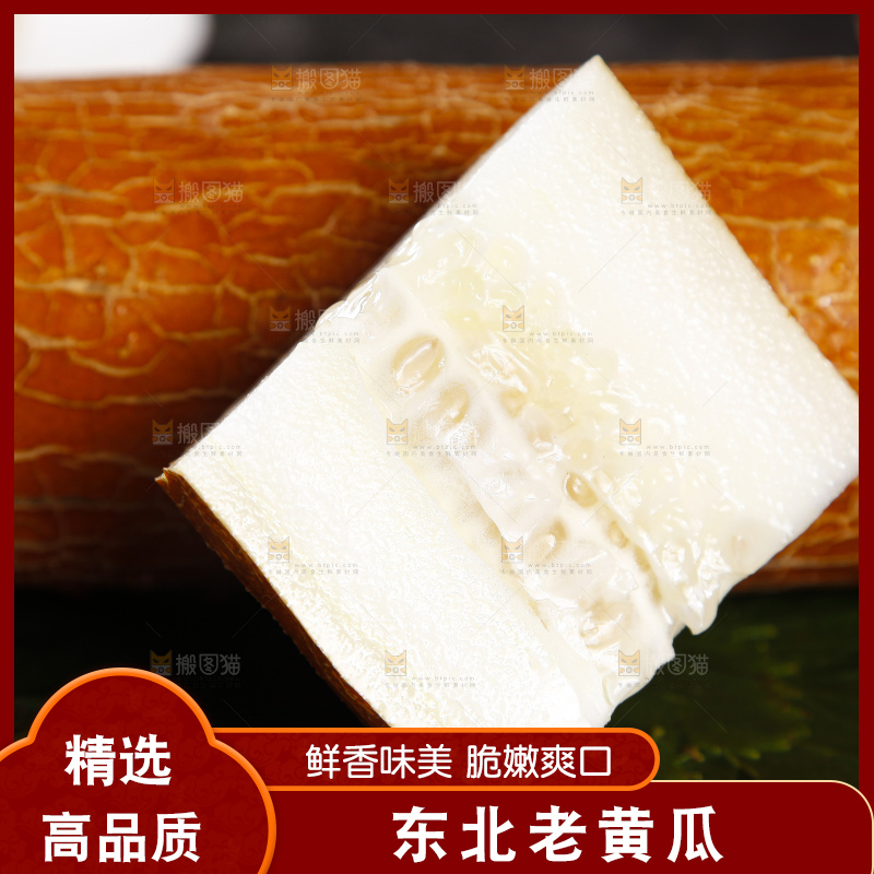深底上的老黄瓜