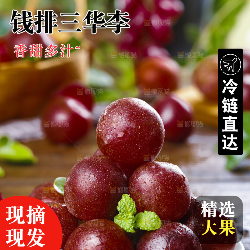 盘子里的红肉三华李