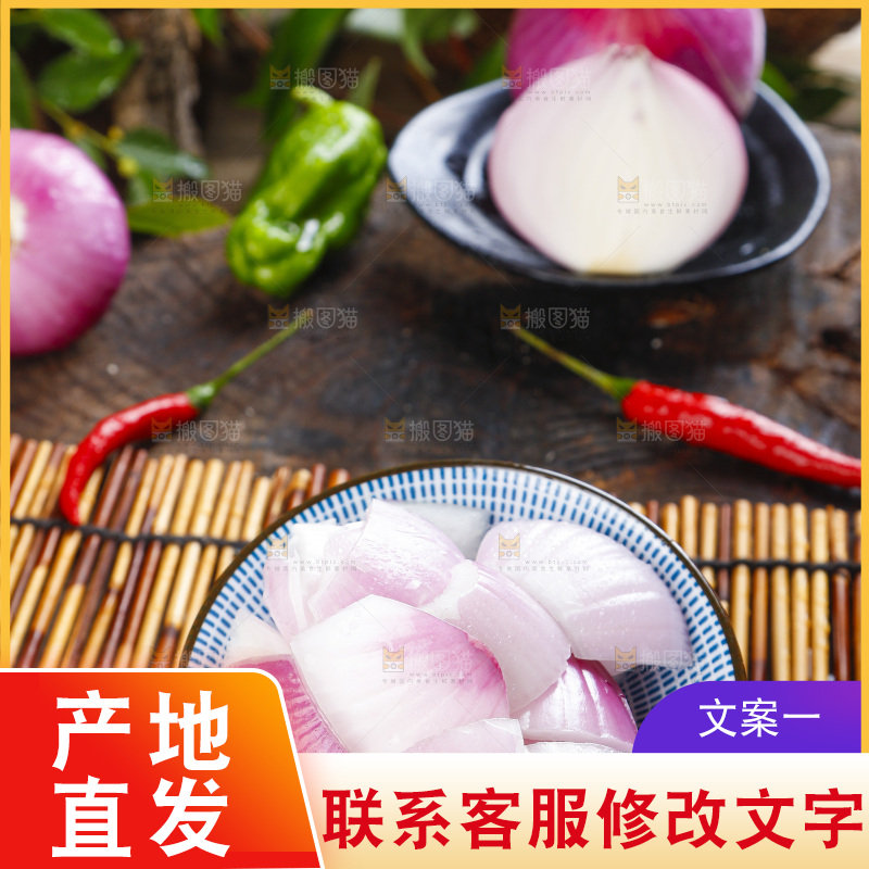 竹垫上放着一碗圆葱