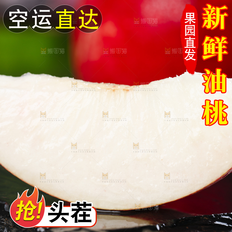 黑石板上放着白肉油桃