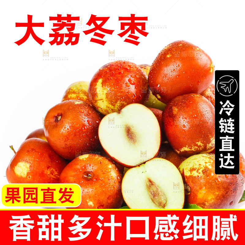 白底上的云南冬枣