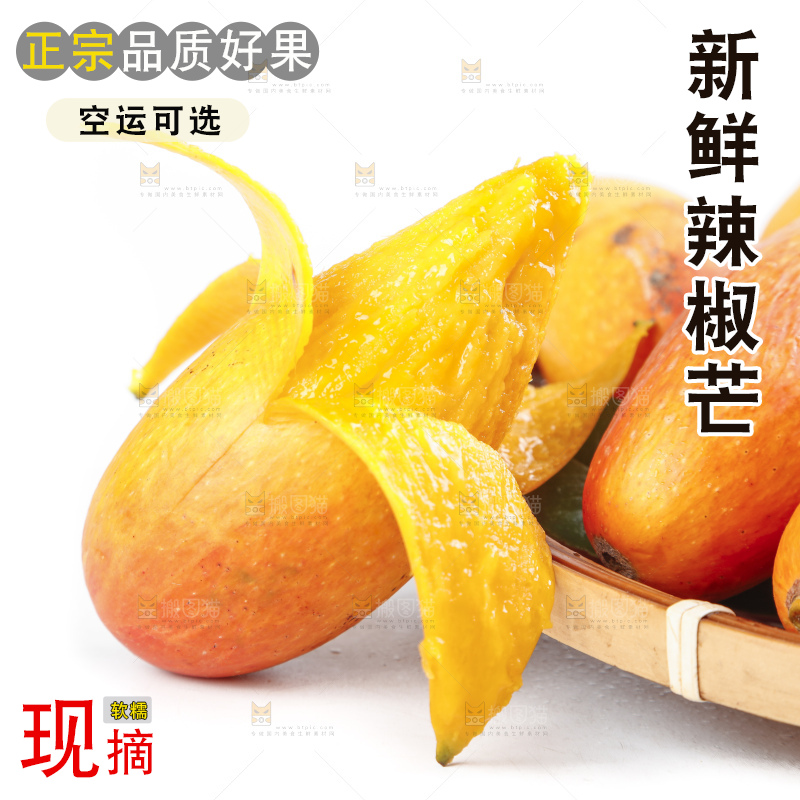 白底上放着海南辣椒芒