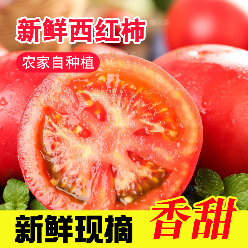 石板上摆着普罗旺斯西红柿