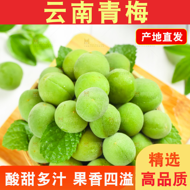 篮子里放着脆青梅