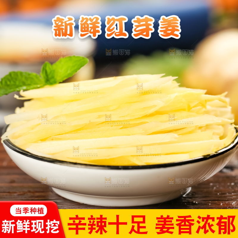 碗里装着嫩姜丝