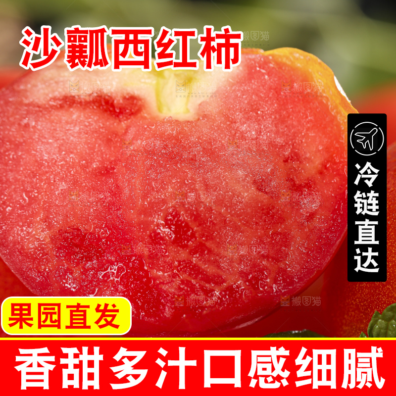 深底上的沙瓤西红柿