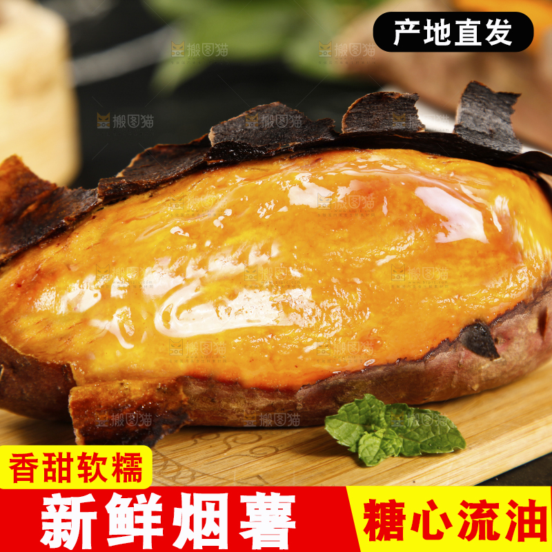 深底上的糖心红薯