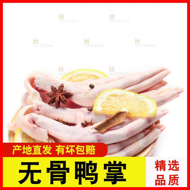 白底上的生鲜鸭脚