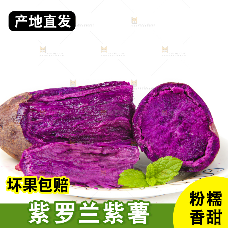 白底上放着紫蜜薯