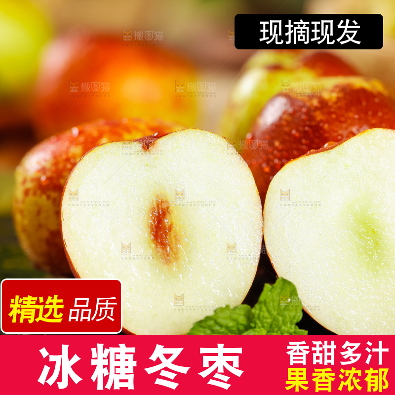 石板上放着新鲜枣子